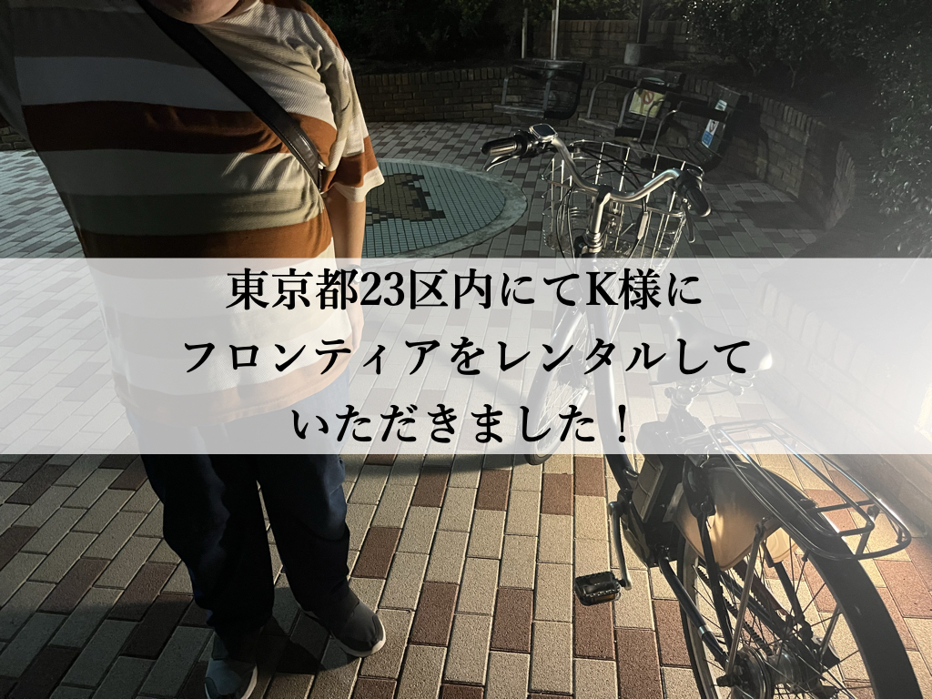 TB1eやフロンティアはウーバーイーツや出前館に最適な自転車TB1eレンタル専門.com
