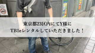 TB1eやフロンティアはウーバーイーツや出前館に最適な自転車TB1eレンタル専門.com
