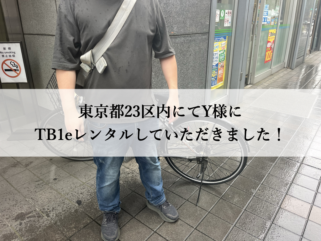 TB1eやフロンティアはウーバーイーツや出前館に最適な自転車TB1eレンタル専門.com