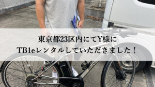 TB1eやフロンティアはウーバーイーツや出前館に最適な自転車TB1eレンタル専門.com
