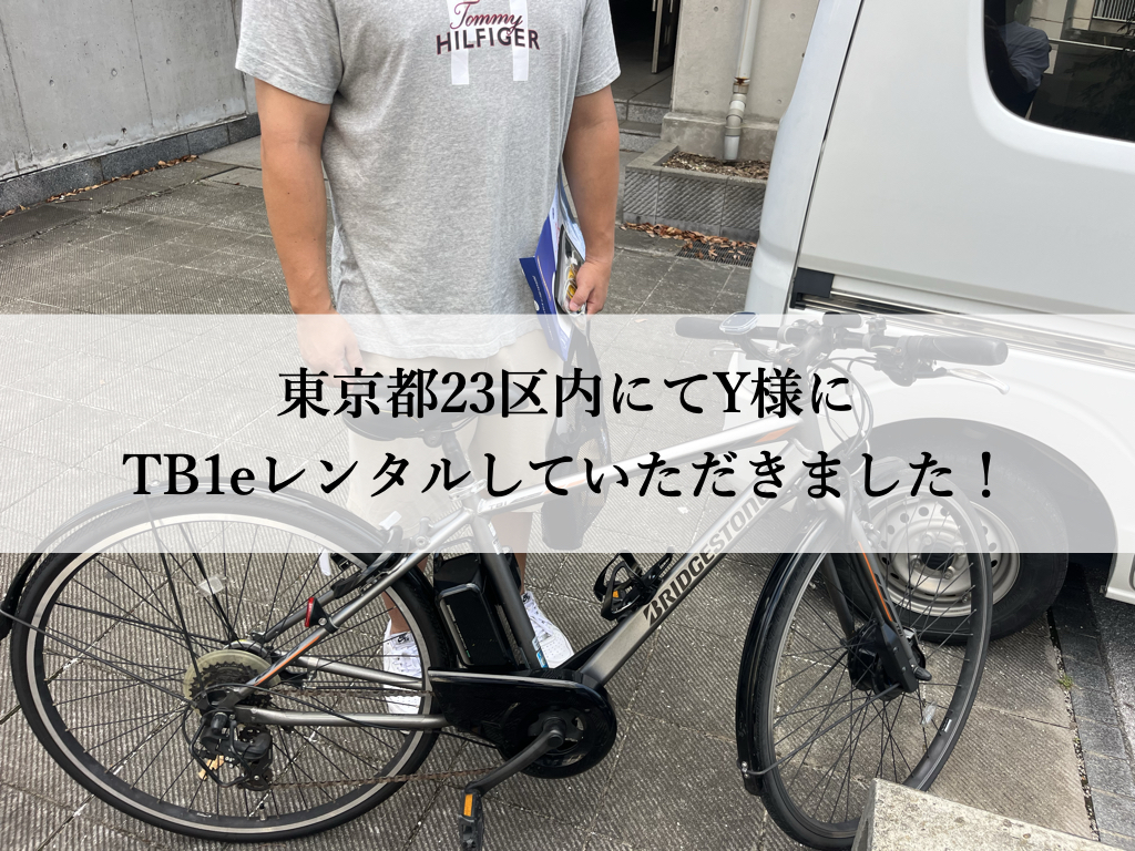 TB1eやフロンティアはウーバーイーツや出前館に最適な自転車TB1eレンタル専門.com