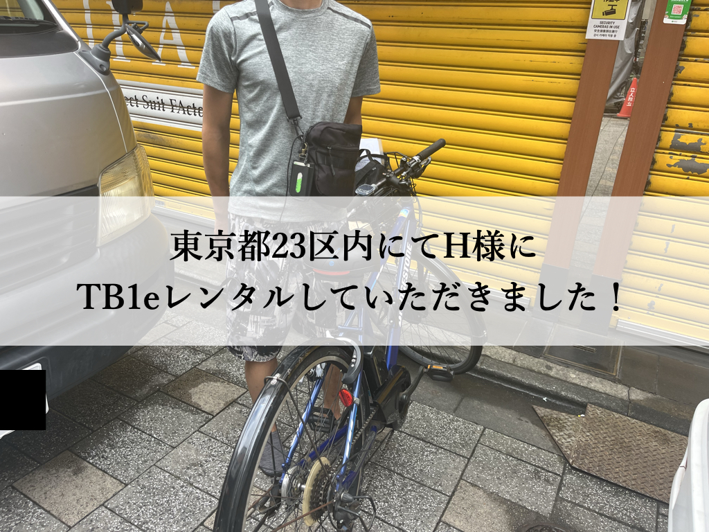 TB1eやフロンティアはウーバーイーツや出前館に最適な自転車TB1eレンタル専門.com