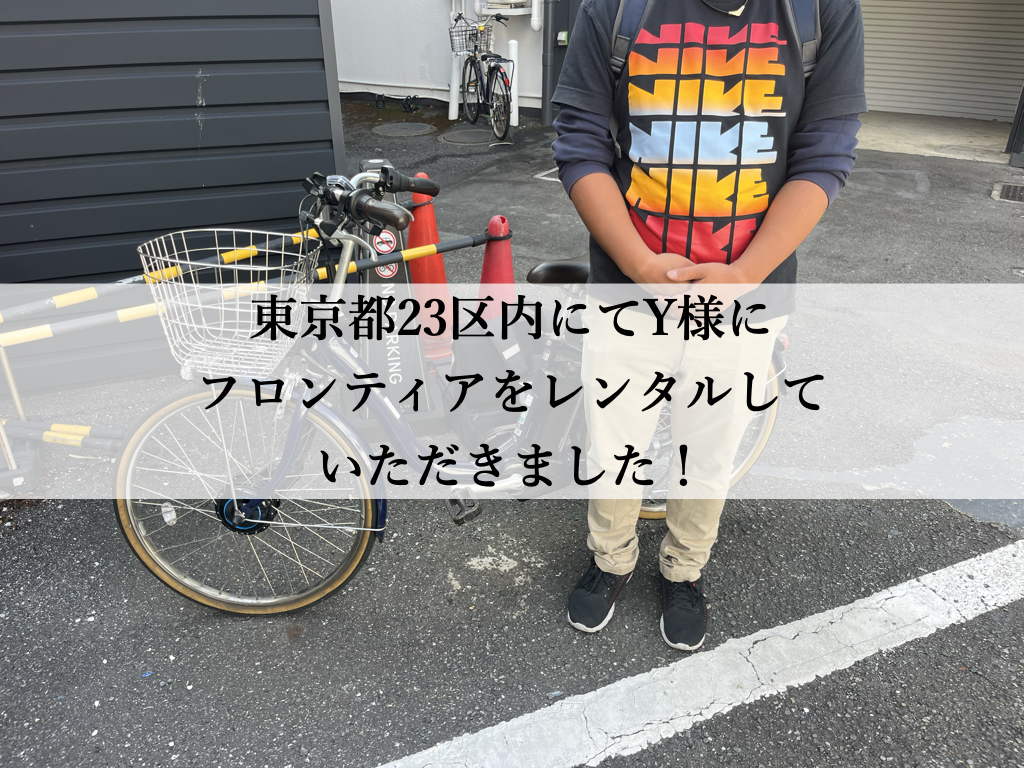 TB1eやフロンティアはウーバーイーツや出前館に最適な自転車TB1eレンタル専門.com