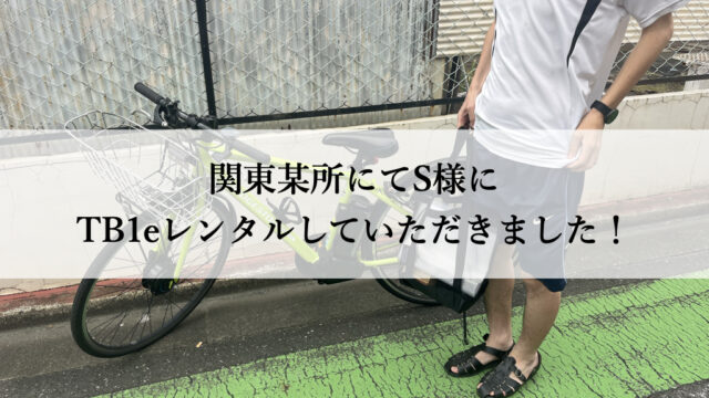 TB1eやフロンティアはウーバーイーツや出前館に最適な自転車TB1eレンタル専門.com