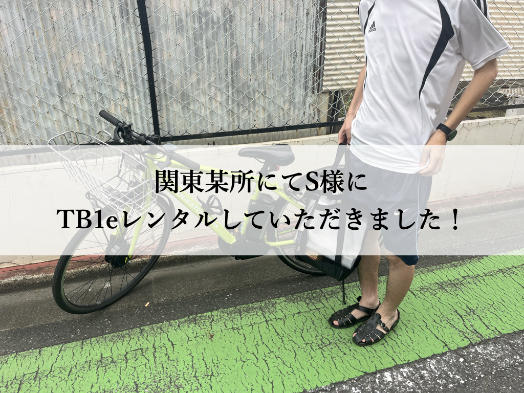 TB1eやフロンティアはウーバーイーツや出前館に最適な自転車TB1eレンタル専門.com