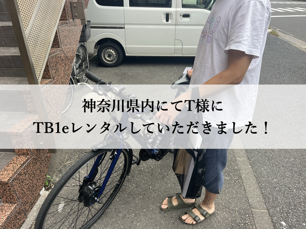 TB1eやフロンティアはウーバーイーツや出前館に最適な自転車TB1eレンタル専門.com