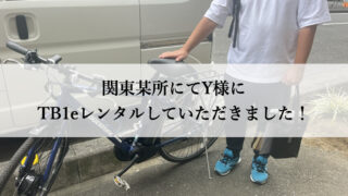 TB1eやフロンティアはウーバーイーツや出前館に最適な自転車TB1eレンタル専門.com
