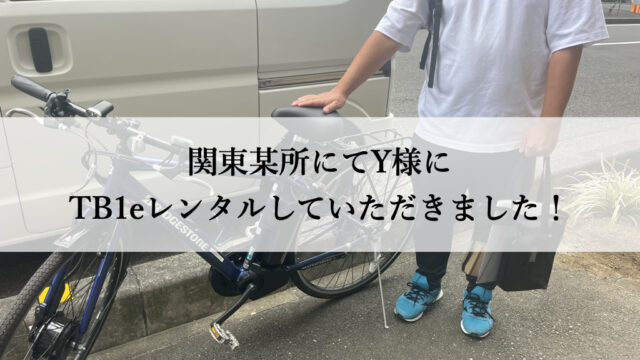 TB1eやフロンティアはウーバーイーツや出前館に最適な自転車TB1eレンタル専門.com