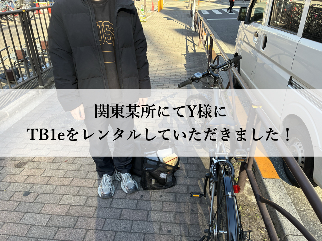 TB1eやフロンティアはウーバーイーツや出前館に最適な自転車TB1eレンタル専門.com