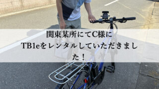 TB1eやフロンティアはウーバーイーツや出前館に最適な自転車TB1eレンタル専門.com
