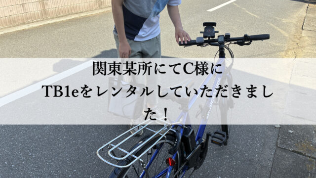 TB1eやフロンティアはウーバーイーツや出前館に最適な自転車TB1eレンタル専門.com