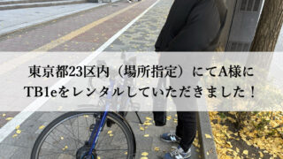 TB1eやフロンティアはウーバーイーツや出前館に最適な自転車TB1eレンタル専門.com