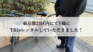 TB1eやフロンティアはウーバーイーツや出前館に最適な自転車TB1eレンタル専門.com