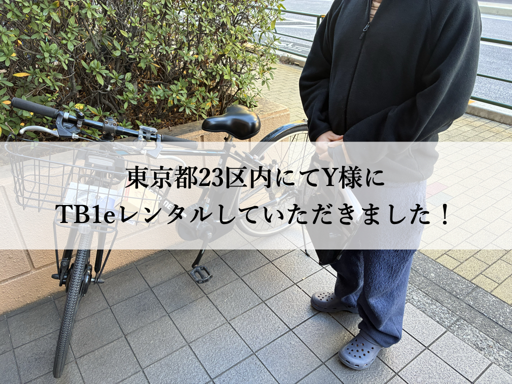 TB1eやフロンティアはウーバーイーツや出前館に最適な自転車TB1eレンタル専門.com