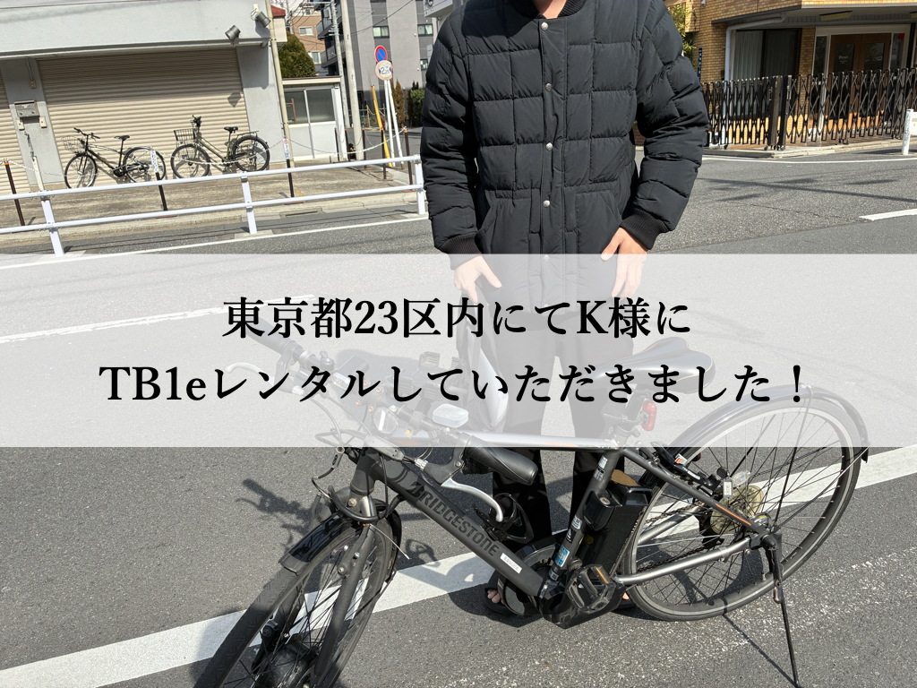 TB1eやフロンティアはウーバーイーツや出前館に最適な自転車TB1eレンタル専門.com