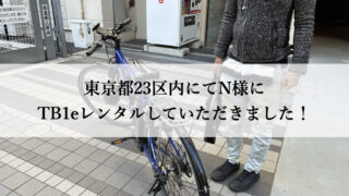TB1eやフロンティアはウーバーイーツや出前館に最適な自転車TB1eレンタル専門.com