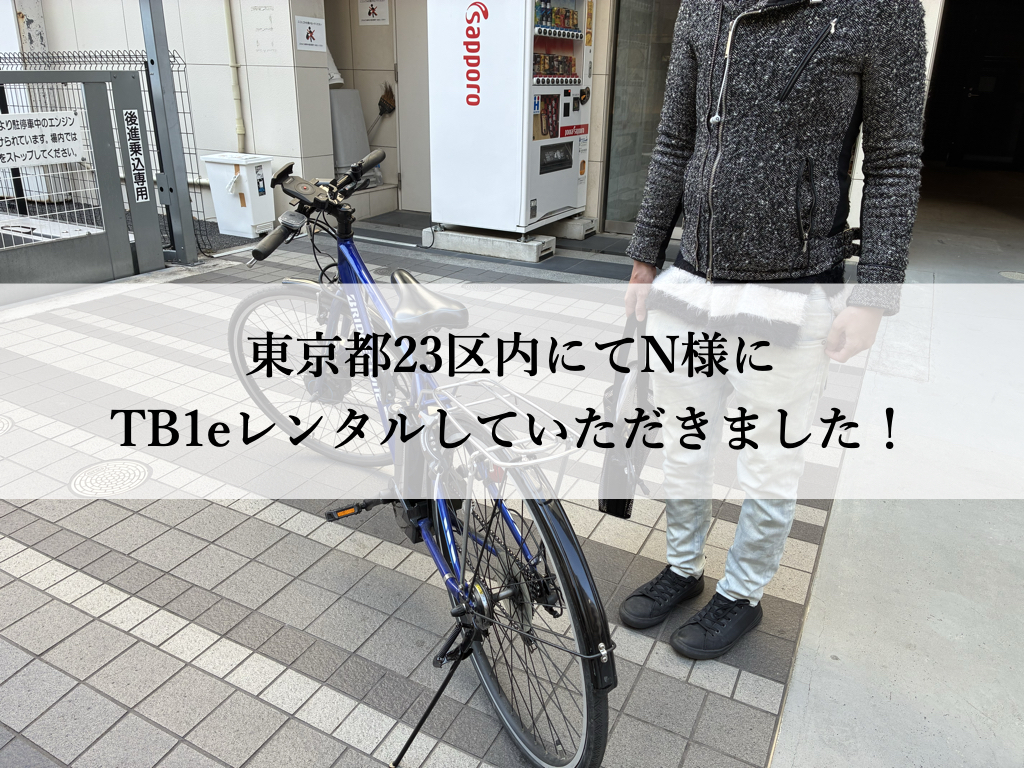 TB1eやフロンティアはウーバーイーツや出前館に最適な自転車TB1eレンタル専門.com
