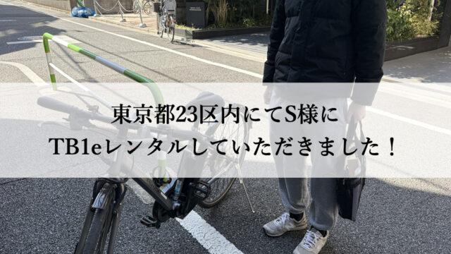 TB1eやフロンティアはウーバーイーツや出前館に最適な自転車TB1eレンタル専門.com