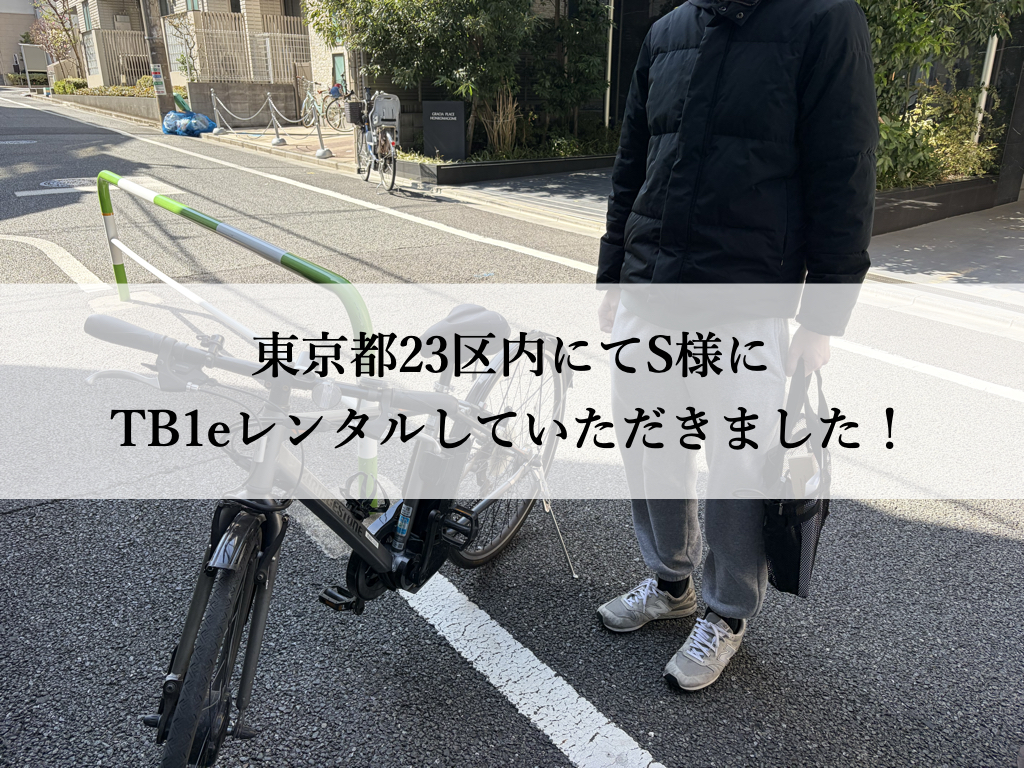 TB1eやフロンティアはウーバーイーツや出前館に最適な自転車TB1eレンタル専門.com