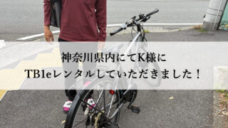 TB1eやフロンティアはウーバーイーツや出前館に最適な自転車TB1eレンタル専門.com