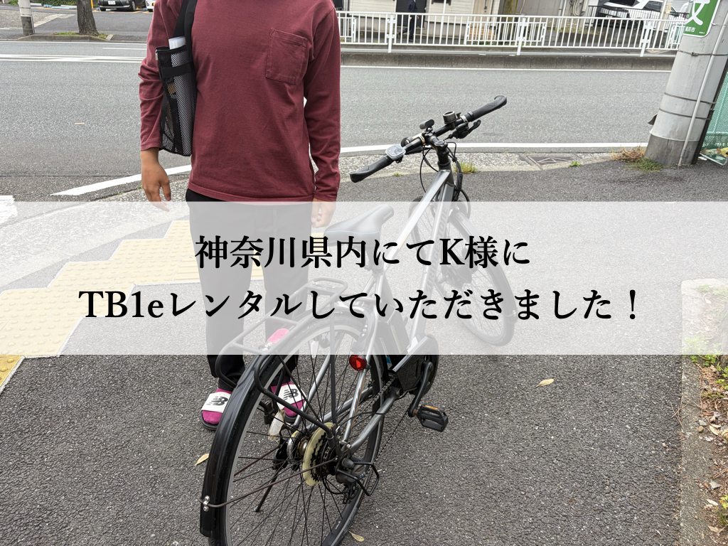 TB1eやフロンティアはウーバーイーツや出前館に最適な自転車TB1eレンタル専門.com