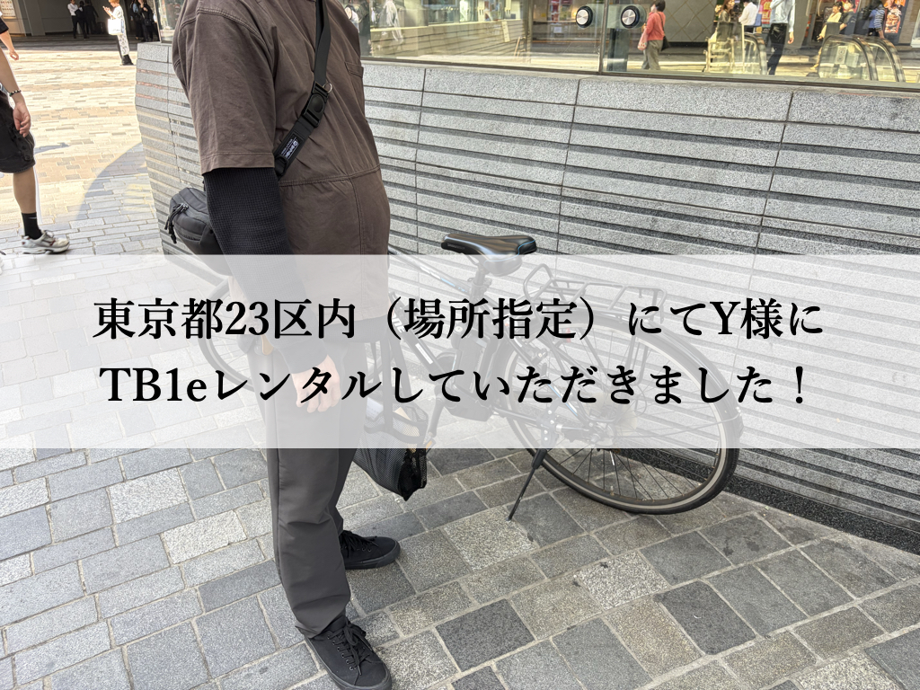 TB1eやフロンティアはウーバーイーツや出前館に最適な自転車TB1eレンタル専門.com