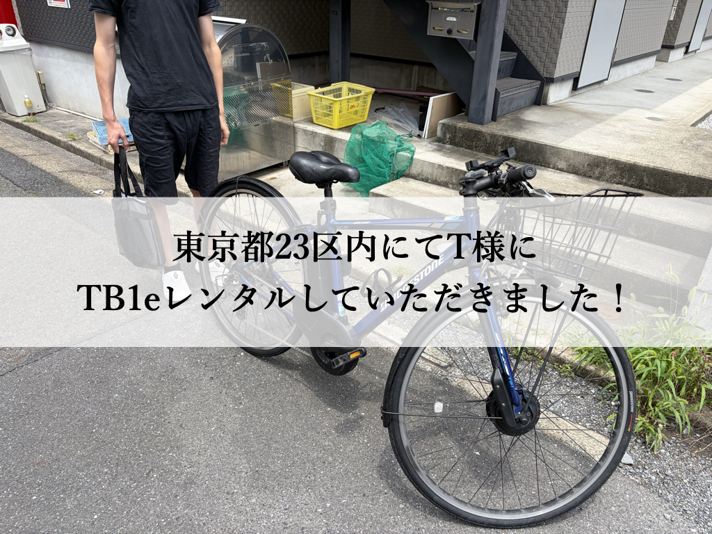 TB1eやフロンティアはウーバーイーツや出前館に最適な自転車TB1eレンタル専門.com