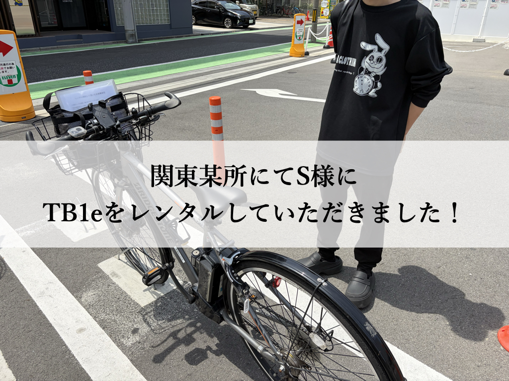 TB1eやフロンティアはウーバーイーツや出前館に最適な自転車TB1eレンタル専門.com