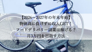 TB1eやフロンティアはウーバーイーツや出前館に最適な自転車TB1eレンタル専門.com