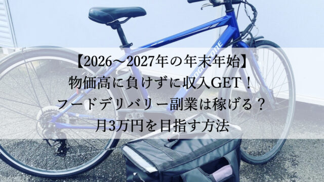 TB1eやフロンティアはウーバーイーツや出前館に最適な自転車TB1eレンタル専門.com