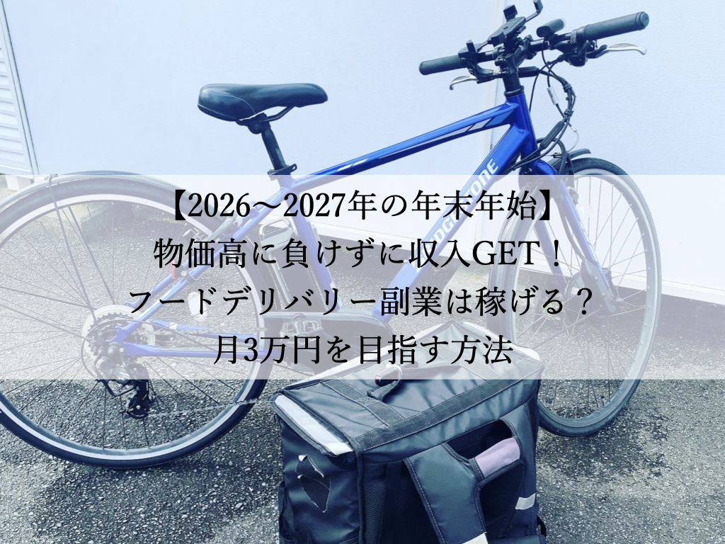 TB1eやフロンティアはウーバーイーツや出前館に最適な自転車TB1eレンタル専門.com