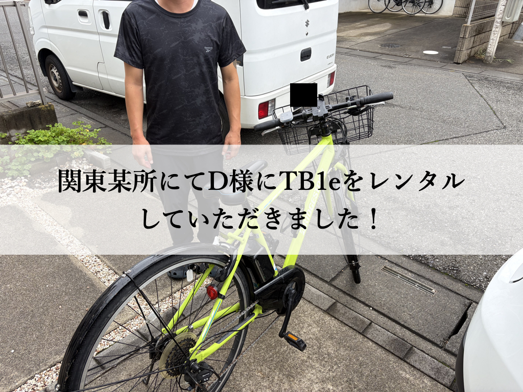 TB1eやフロンティアはウーバーイーツや出前館に最適な自転車TB1eレンタル専門.com
